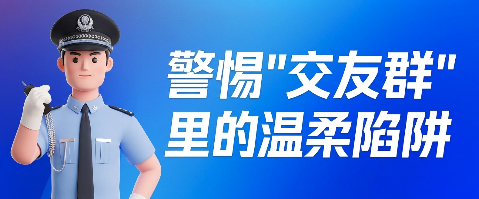 严厉打击电诈