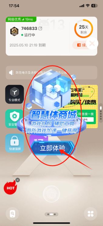 智慧体的获取和使用