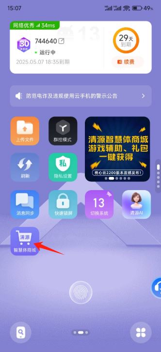 智慧体的获取和使用